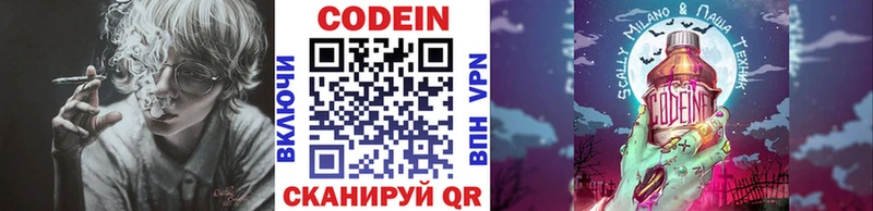 купить наркоту Жуковский Codein Purple Drank